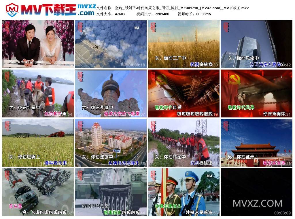 金玲_彭剑平-时代风采之歌_国语_流行_ME301710